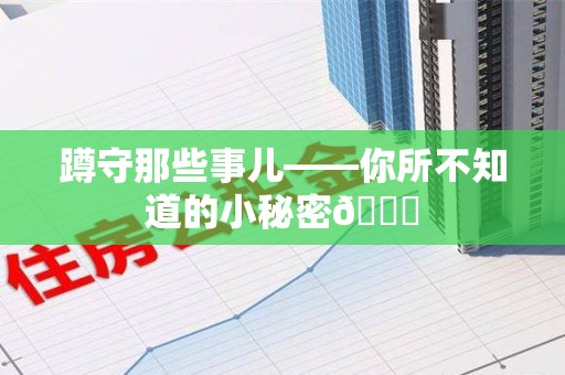 赣州蹲守那些事儿——你所不知道的小秘密😎